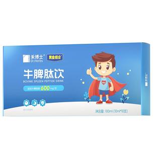 高含量儿童牛脾肽免疫力小分子活性肽口服液虚弱脾胃调理提高正品