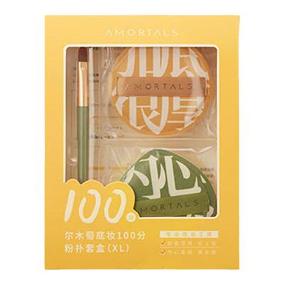 正品保障！尔木萄100分黑加粉扑