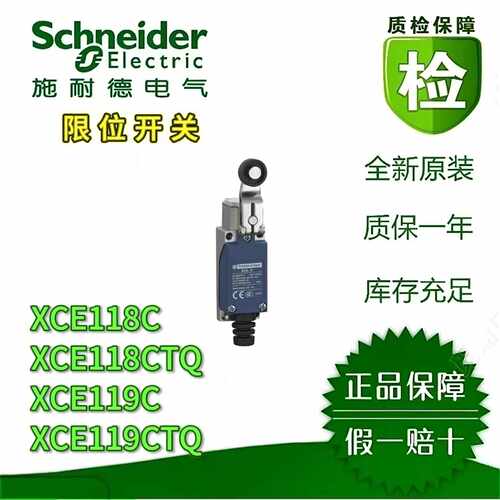 议价施耐德极限开关XCE118C/CTQ/119C/119CTQ 立式极限开关 全新