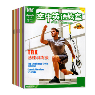 1/2/3/4月现货【2026全年/半年订阅】空中英语教室中级版杂志2025年1-6/7-12月初高中学生英文学习非合订本全彩口语阅读非2024过刊