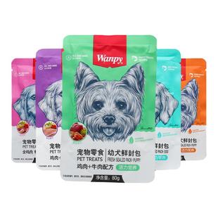wanpy顽皮鲜封包狗狗零食宠物营养狗罐头拌狗粮泰迪成幼犬用湿粮