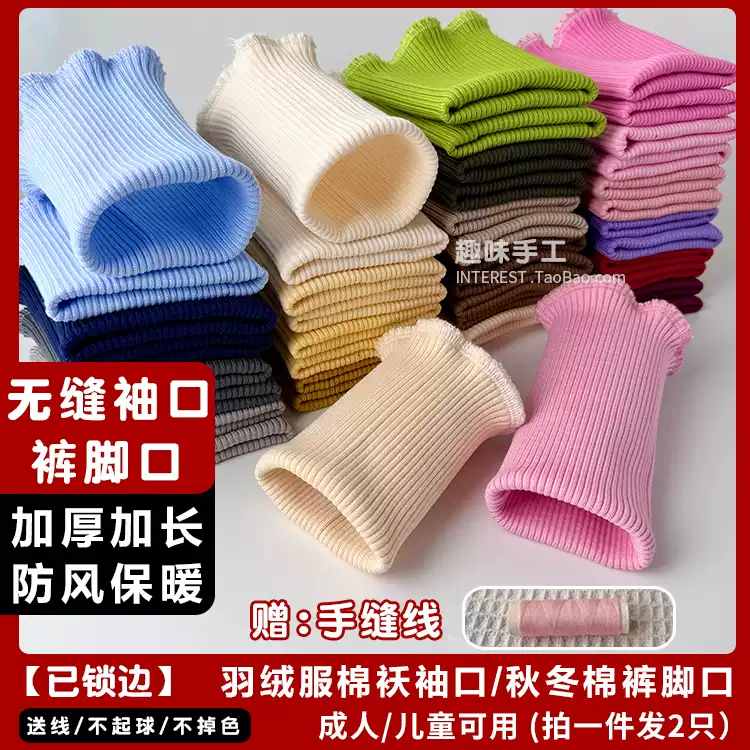 羽绒服袖口加长接边神器儿童棉服外套防风袖子松紧螺纹裤脚口辅料