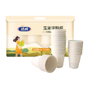 一件洁成玉米淀粉基杯185ml100只一次性环保可降解纸杯茶水杯