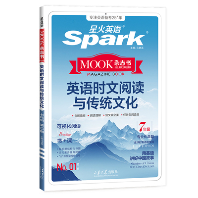 星火英语初中英语时文阅读