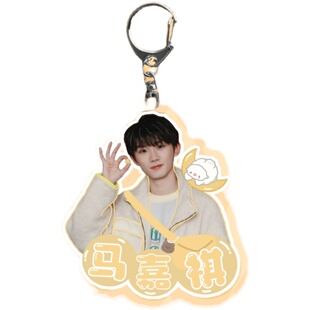 TNT宋亚轩丁程鑫马嘉祺刘耀文严浩翔贺峻霖张真源钥匙扣应援周边