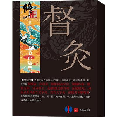 专治类风湿性关节炎痛风祛风除湿专手指变形肿大特用膏药贴效正品