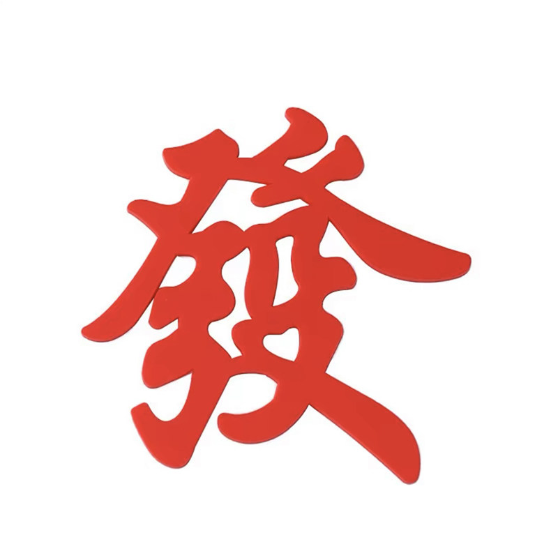 软胶發字蛋糕装饰摆件装扮配件
