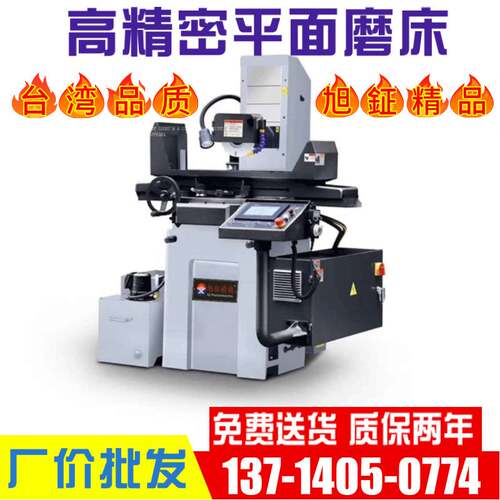 现货优惠供应台湾旭钲618S手动成型平面磨床 自动磨床 【定金】