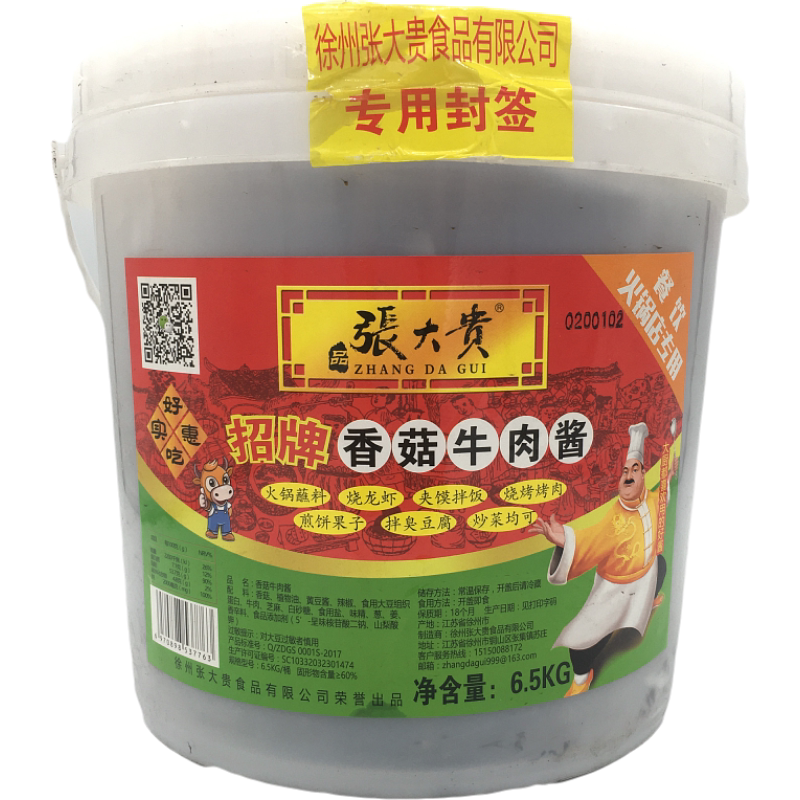 张大贵香菇牛肉酱大桶13斤装酒店