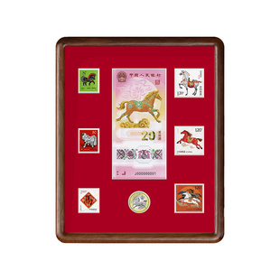 2026马年纪念钞纪念币生肖邮票四轮全套相框送朋友员工珍藏礼物