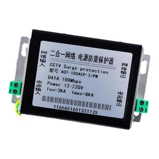 网络防雷器电源 网络监控二合一防雷器 监控设备RJ45防雷