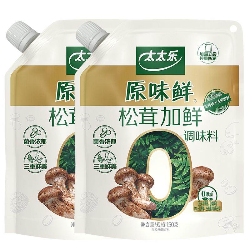 太太乐原味鲜加嘴松茸加鲜调味料150g*2袋炒菜煲汤拌馅松茸鲜调味