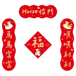 对联马年2026年新款磁吸春联新年过年氛围入户小门贴福字春节装饰