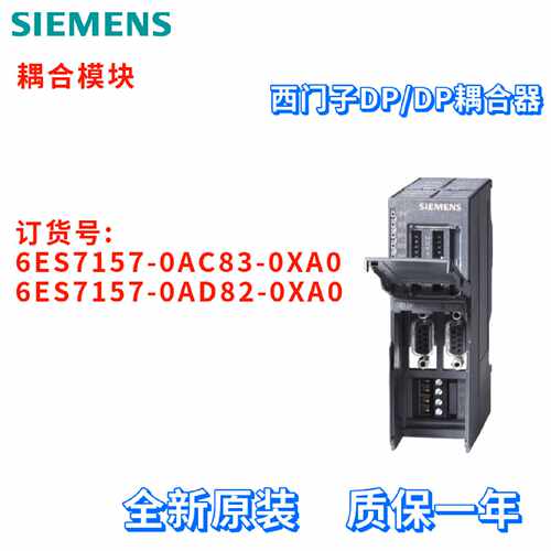 议价西门子 6ES7 157 6ES7157-0AC83/0AD82-0XA0/OXAO DP耦合器
