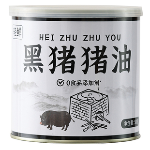 黑猪猪油500g食用罐装黑猪油炒饭炒菜烘焙起酥油猪板油拌面家用