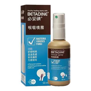 香港必妥碘喉咙喷雾咽喉肿痛喉咙发炎扁桃体炎喷雾消炎药特效正品