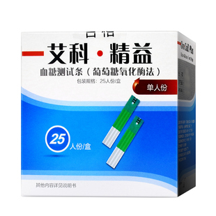 艾科精益血糖试纸家用血糖测试仪医用血糖仪独立装高精准测糖尿病