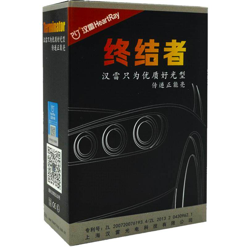 汉雷55W终结者氙气灯汉雷安定器