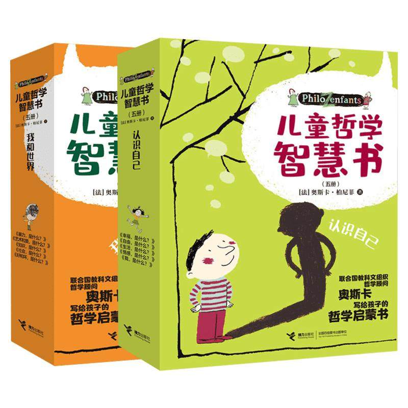 儿童哲学智慧书认识自己我和世界全套10册 写给孩子的哲学智慧启蒙正确自我认知绘本图画故事书籍我自由幸福生活情感是什么解答