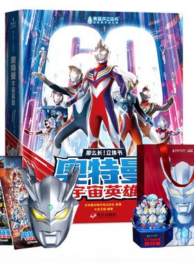 奥特曼新款玩具60周年限定
