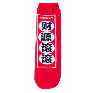 本命年红袜子女中筒锦鲤逢赢纯棉麻将新年礼物秋冬卡通日系