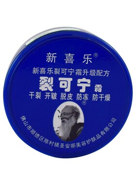 新喜乐裂可宁霜护手霜85g手足裂口滋润保湿防干裂王