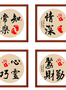 抖音同款知足常乐书法婴儿挂画