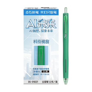 点  石制笔DS-0192z1AI未来按动中性笔0.5mm黑芯双珠顺滑速干学生用刷题笔练字笔高颜值签字笔黑科技高颜值笔