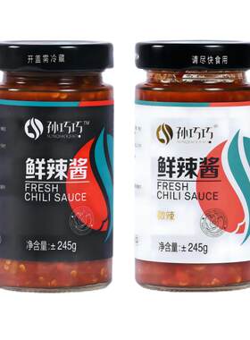 孙巧巧鲜辣酱245g*瓶自然发酵低脂轻食蒜蓉家用拌饭酱下饭酱包邮