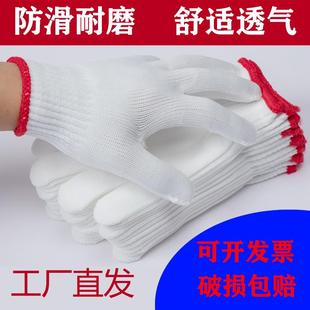 手套劳保耐磨工作尼龙手套干活工地防护线手套透气加厚棉防滑薄款