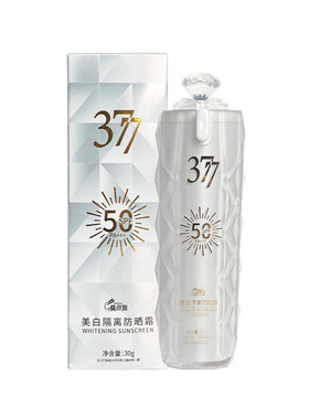 377美白隔离防晒霜三合一