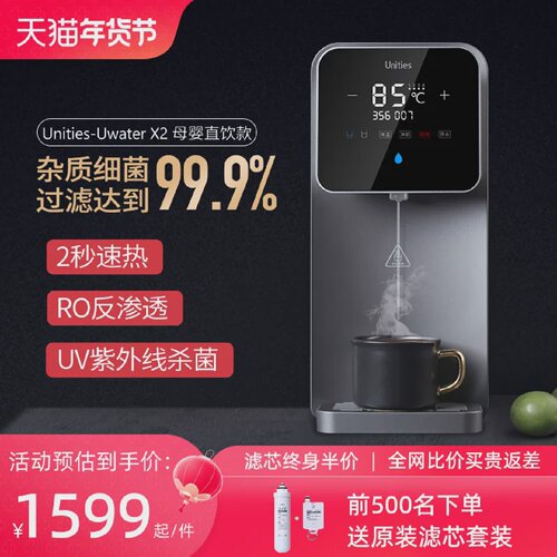 【维修议价】Unities有逸X2净水器净饮一体过滤饮水机反渗透家用