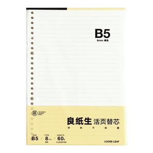 苏铁时光活页纸b5苏铁时光活页本良纸生26孔活页芯活页简约康奈尔笔记本英语错题本草稿本空白内芯活页替芯