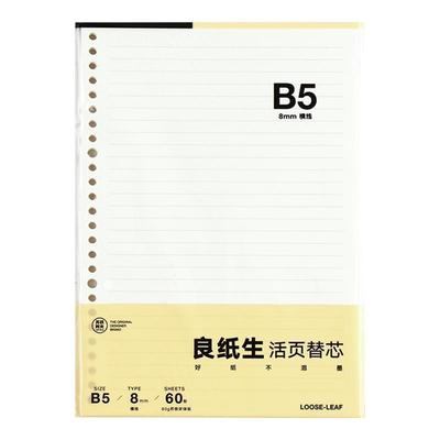 苏铁时光b5活页纸替芯草稿活页本
