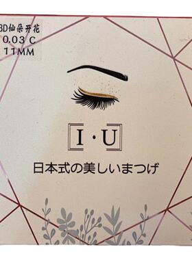 三叶草3D仙朵开花睫毛美睫yy型嫁接睫毛0.03超柔软毛美睫店通用