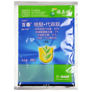 百泰德国巴斯夫吡唑代森连唑醚代森联黄瓜霜霉病炭疽病农药杀菌剂