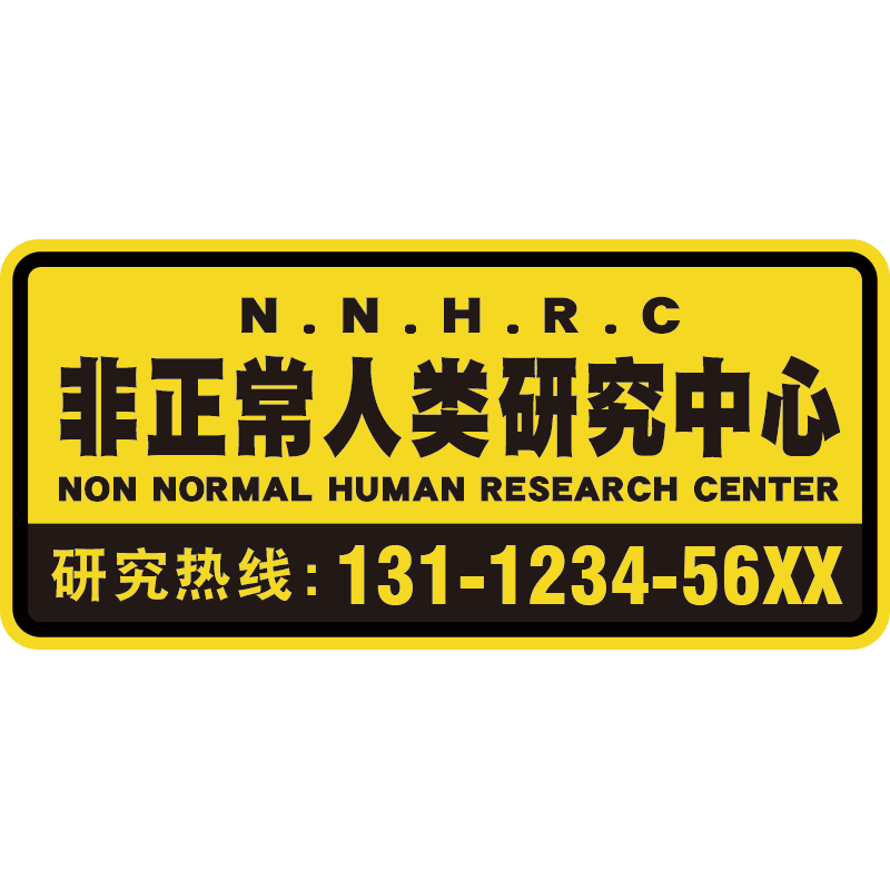 创意定制临时停车牌挪车电话号码牌亚克力防晒汽车用载手机移车卡