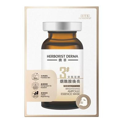 典萃烟酰胺焕亮精华面膜