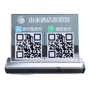 二维码支付牌摆台微信支付宝收款二维码立牌定微信支付宝收钱码水晶台牌商家二维码挂牌贴纸微信收款语音播报