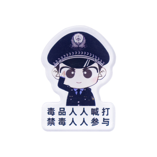 心盾禁毒亚克力冰箱贴禁毒宣传活动冰箱装饰校园社区讲座活动礼品