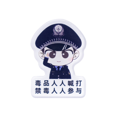 心盾禁毒亚克力冰箱贴