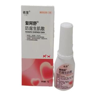 防腐生肌散宠物用狗狗猫咪外伤消炎药绝育伤口愈合止血防感染流脓