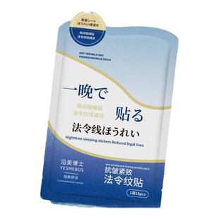 法令纹贴睡觉专用提拉紧致官方旗舰店正品6d凝水微晶立体皱纹淡化
