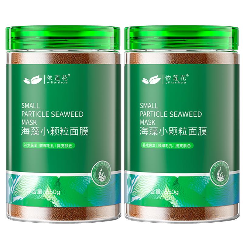 海藻面膜女纯小颗粒补水保湿天然海澡泥美容院专用官方旗舰店正品
