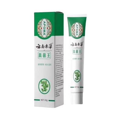 APGMA云南本草真菌王抑菌乳膏20g【天猫正品】本草皮肤外用抑菌膏