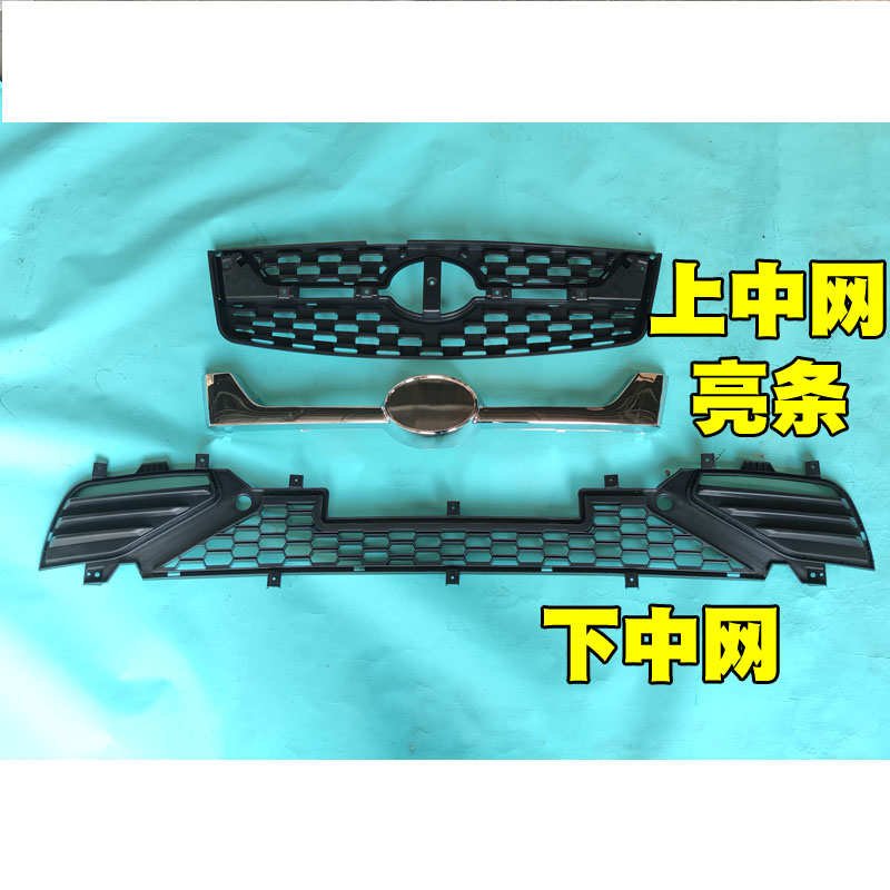 金彭D70电动汽车轿车前保险杠前杠上中网下中网格栅电镀亮条 金鹏