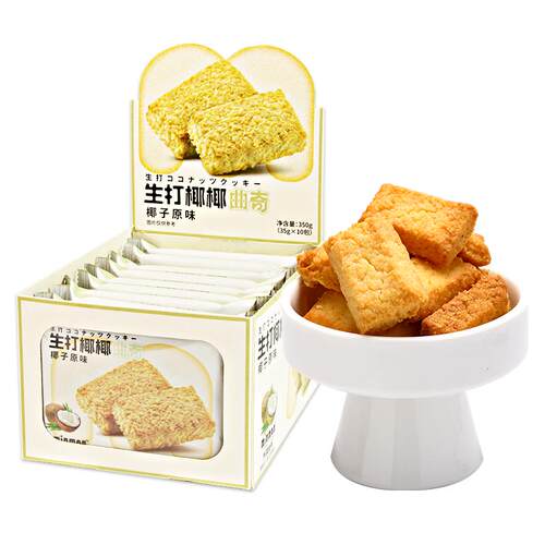 米檬曲奇生打椰椰芝士牛乳奶酪椰子巧克力味夹心饼干零食饼干