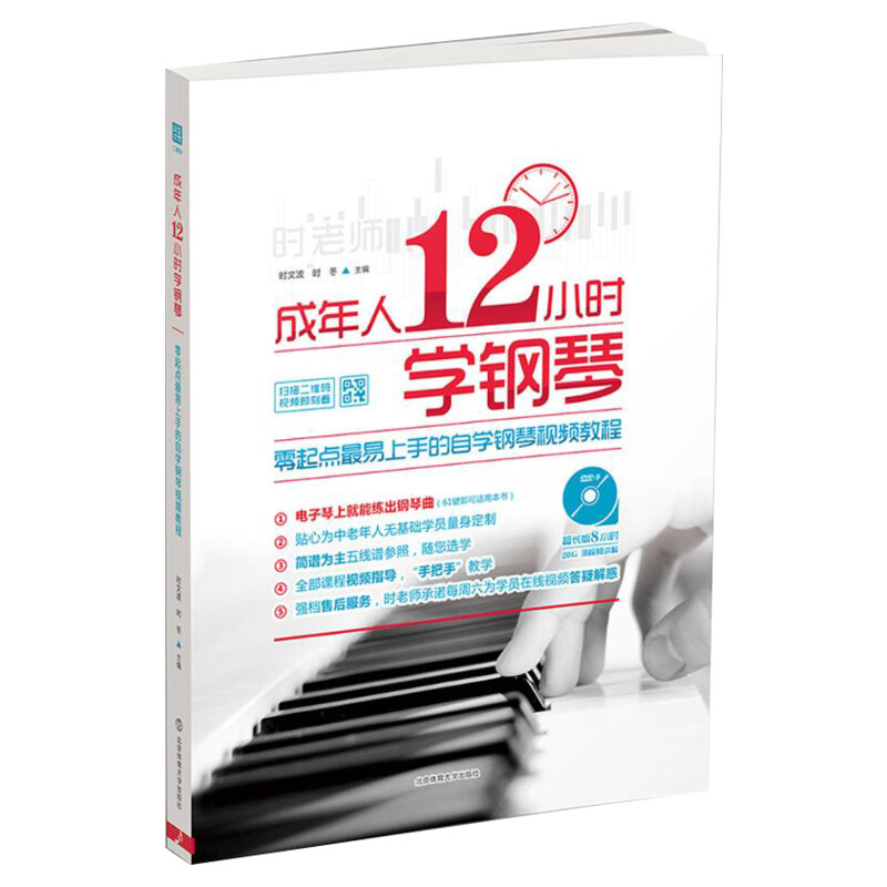 成年人12小时钢琴初学者入门