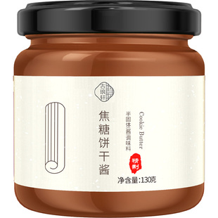 焦糖饼干酱烘焙抹面包吐司咖啡专用非幼滑饼干碎粒颗粒海盐焦糖酱