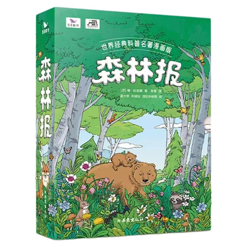 曲一线53五三童书森林报春夏秋冬